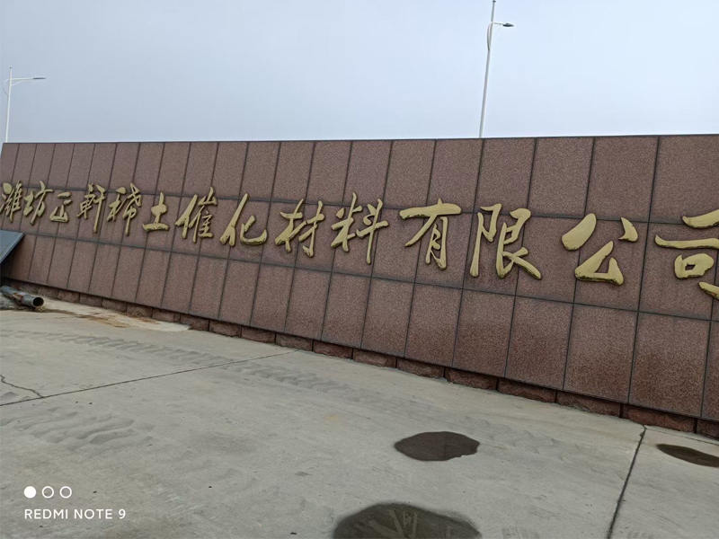 河北催化剂公司